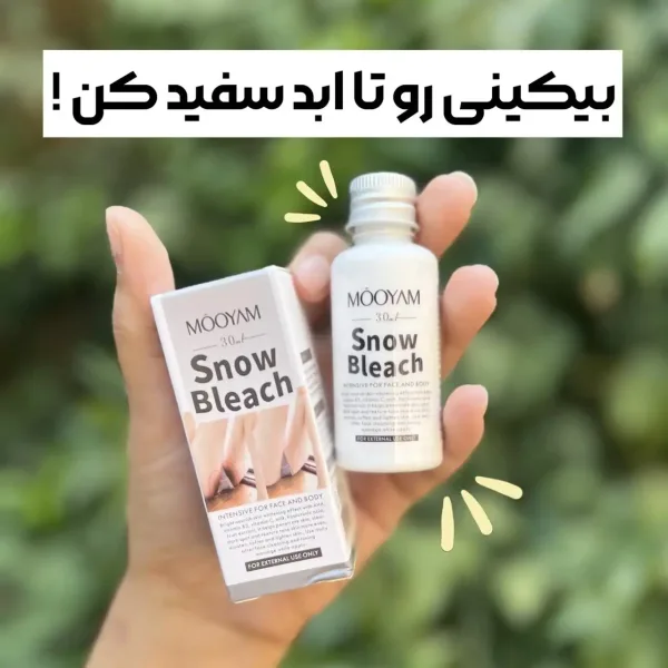 کرم سفید کننده دائمی بیکینی و بدن مویام MOOYAM حجم 30 میل اصلی